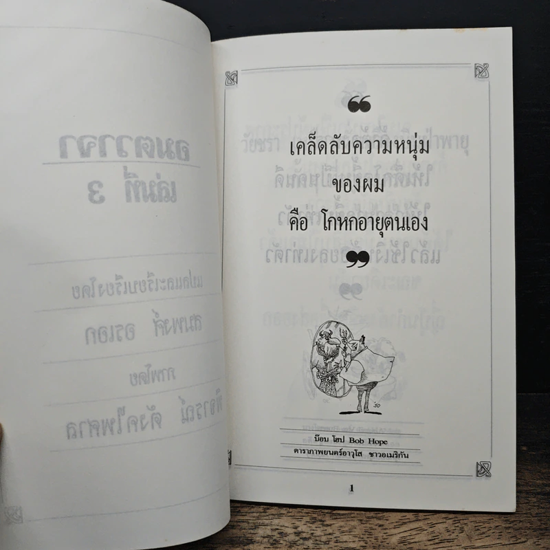 ปราชญ์สอนว่า เล่ม 3 รูปที่ 6