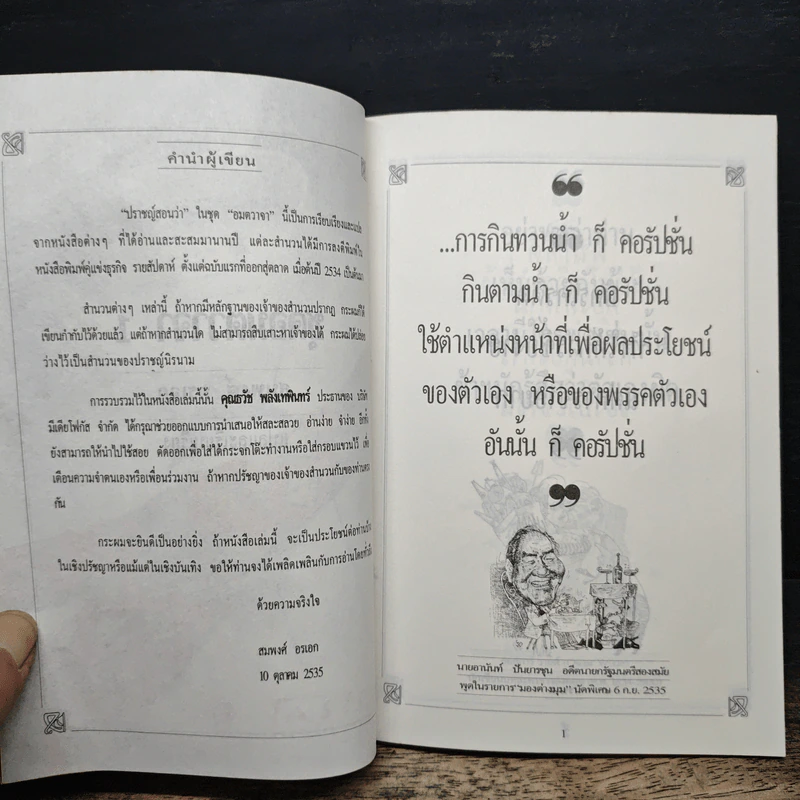 ปราชญ์สอนว่า เล่ม 1 รูปที่ 6