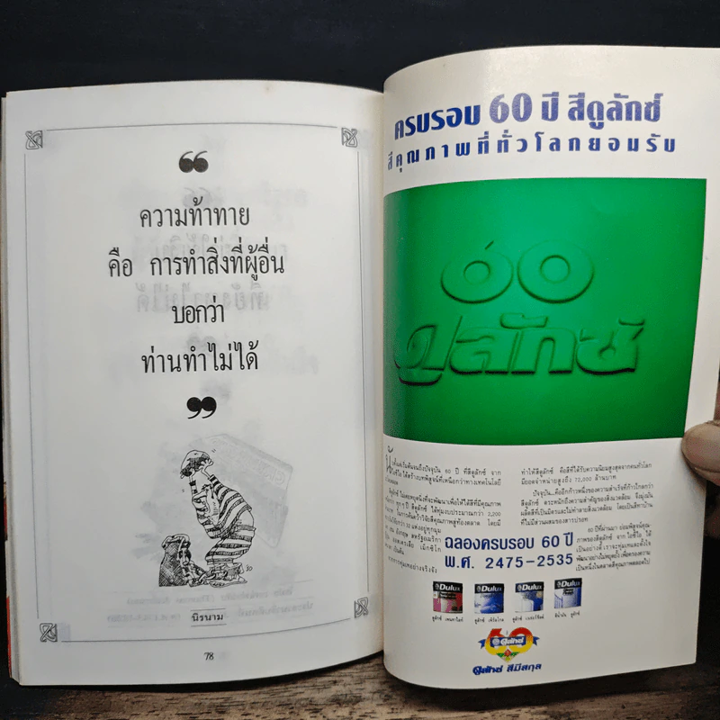 ปราชญ์สอนว่า เล่ม 1 รูปที่ 7