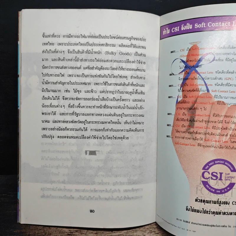 ดร.ป๋วย อึ๊งภากรณ์ ปรมาจารย์ทางเศรษฐกิจ-การคลัง เล่ม 4 รูปที่ 9
