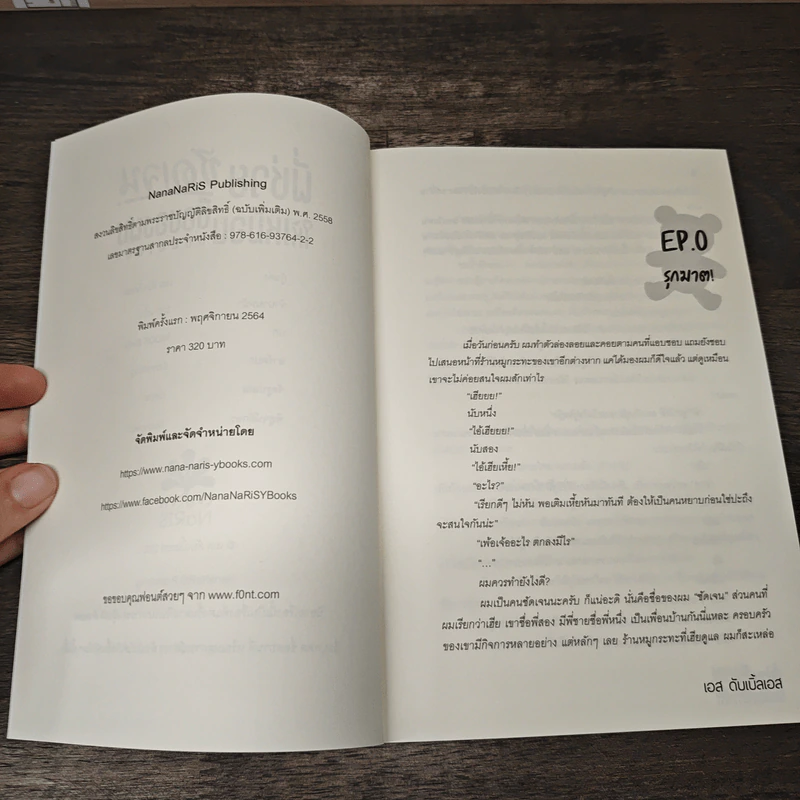 พี่ช่วยชัดเจนให้เหมือนชื่อของผมหน่อยเถอะ - เอส ดับเบิ้ลเอส รูปที่ 6
