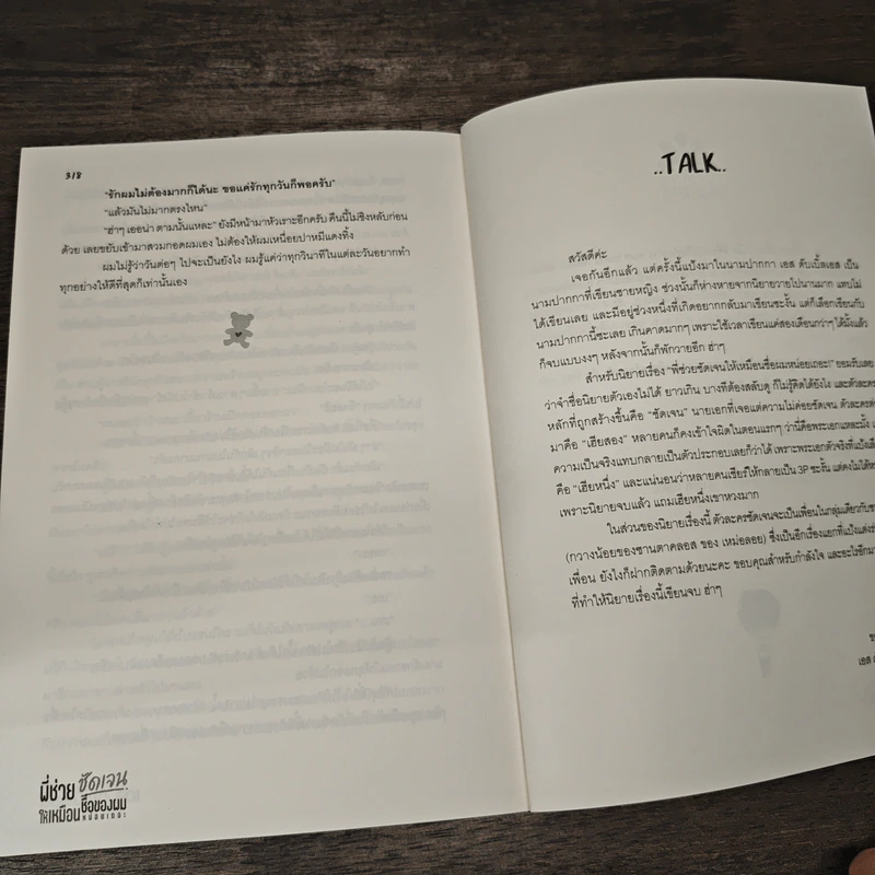 พี่ช่วยชัดเจนให้เหมือนชื่อของผมหน่อยเถอะ - เอส ดับเบิ้ลเอส รูปที่ 8