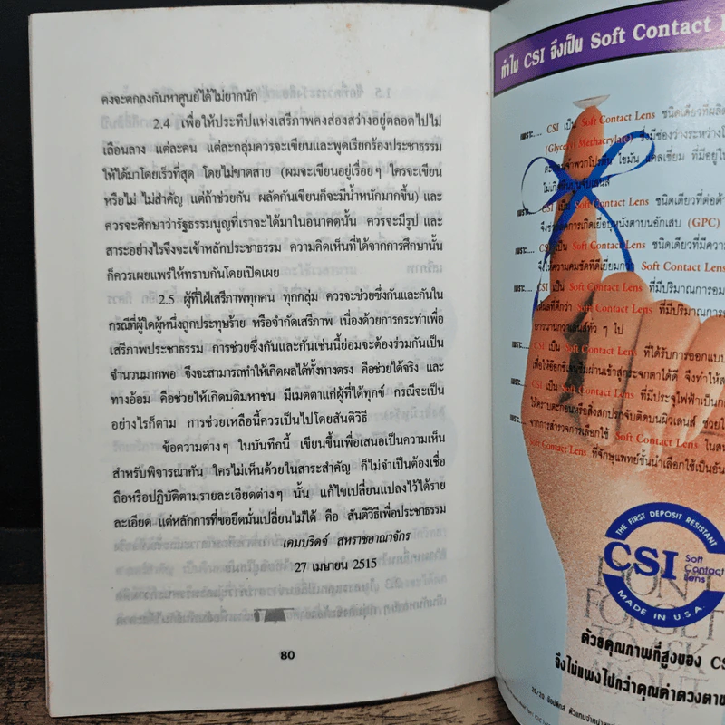 ดร.ป๋วย อึ๊งภาภรณ์ ปรมาจารย์ทางเศรษฐกิจ-การคลัง เล่ม 3 รูปที่ 8