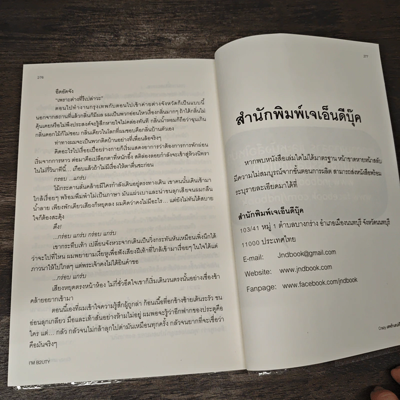 Crazy เสพรักเสน่ห์ร้อน - I'm B2UTY รูปที่ 8