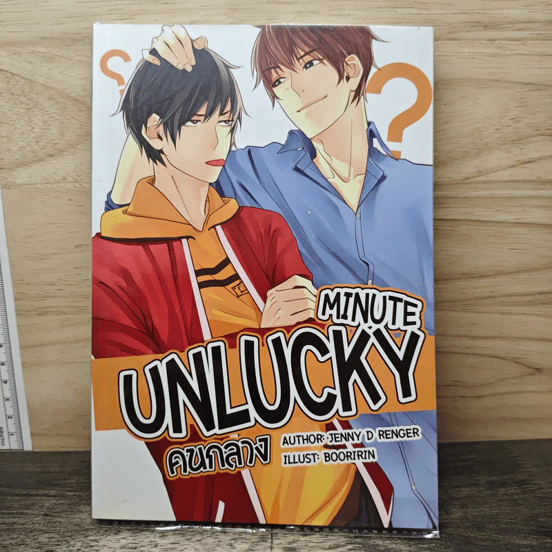 Unlucky Minute คนกลาง - Jenny D Renger รูปที่ 1