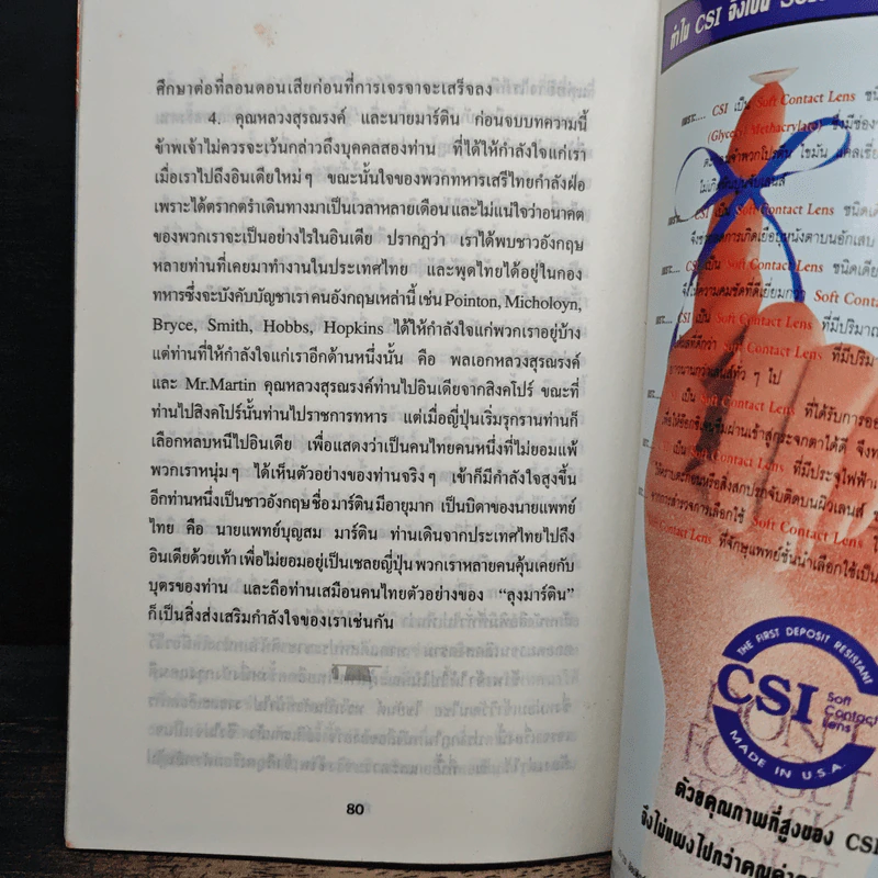 ดร.ป๋วย อึ๊งภาภรณ์ ปรมาจารย์ทางเศรษฐกิจ-การคลัง เล่ม 2 รูปที่ 8