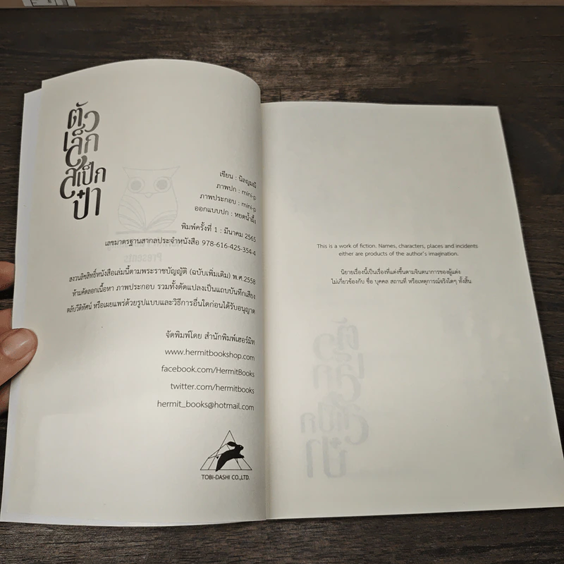 ตัวเล็กสเป็กป๋า - นิลญมณี รูปที่ 6