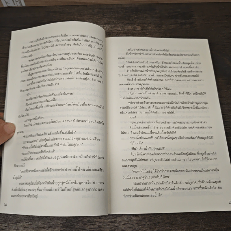 ตัวเล็กสเป็กป๋า - นิลญมณี รูปที่ 8
