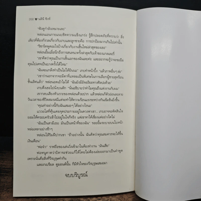 พันธะซาตาน - สีตา รูปที่ 8
