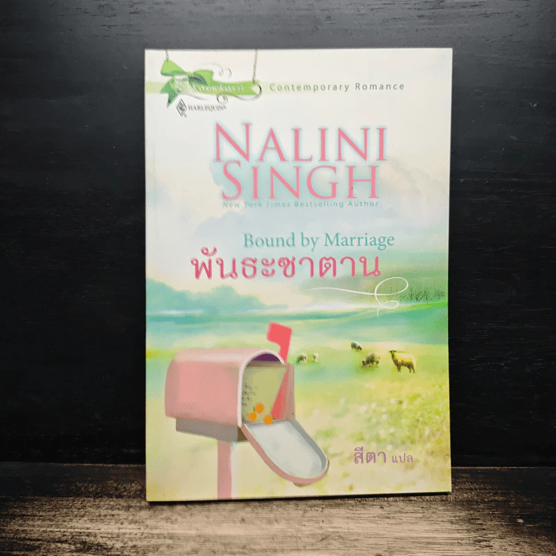 พันธะซาตาน - สีตา รูปที่ 1