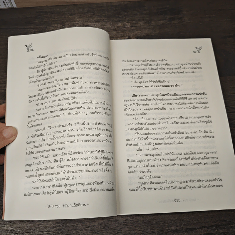 Until You #เรียกแด๊ดสิธาร - CEO รูปที่ 7