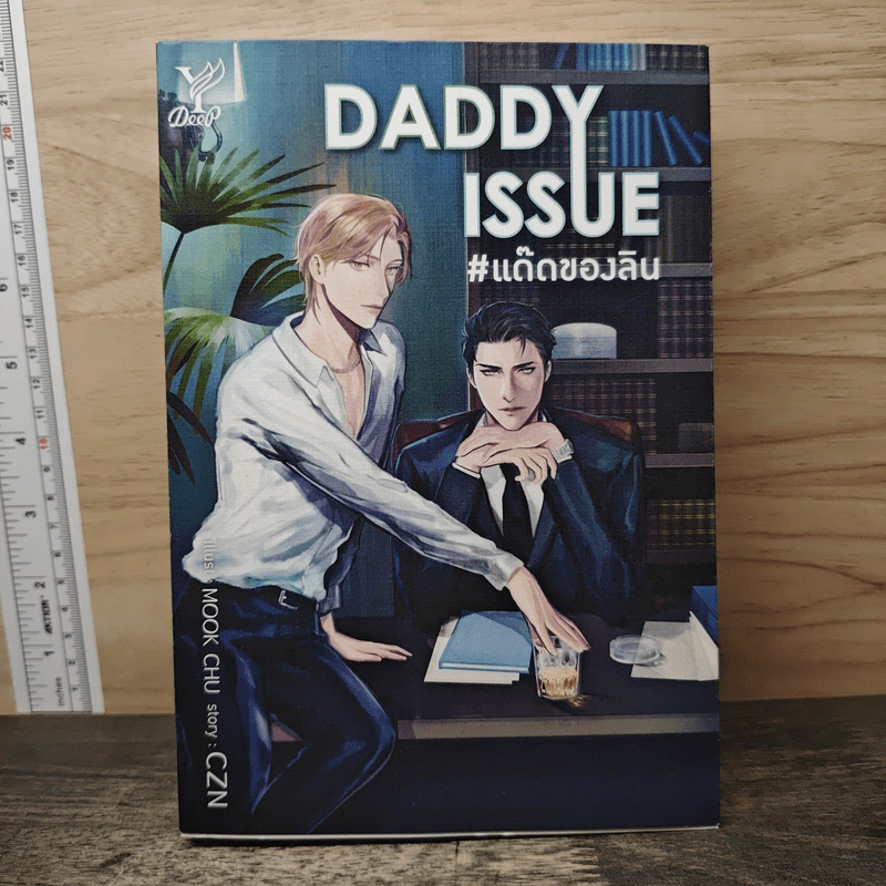 DADDY ISSUE #แด๊ดของลิน - CZN รูปที่ 1