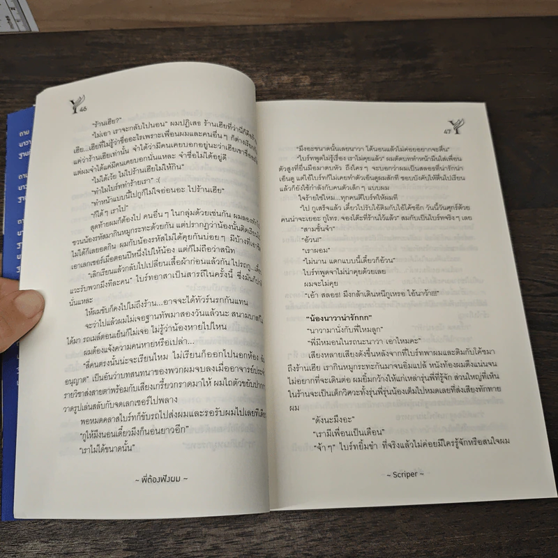 พี่ต้องฟังผม - Scriper รูปที่ 7