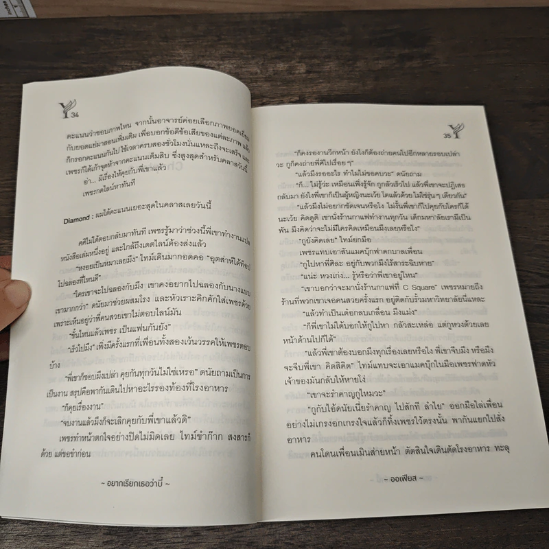 อยากเรียกเธอว่าบี๋ - ออเฟียส รูปที่ 7