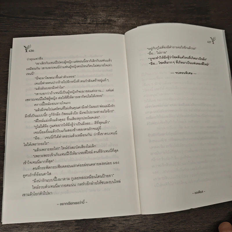 อยากเรียกเธอว่าบี๋ - ออเฟียส รูปที่ 8