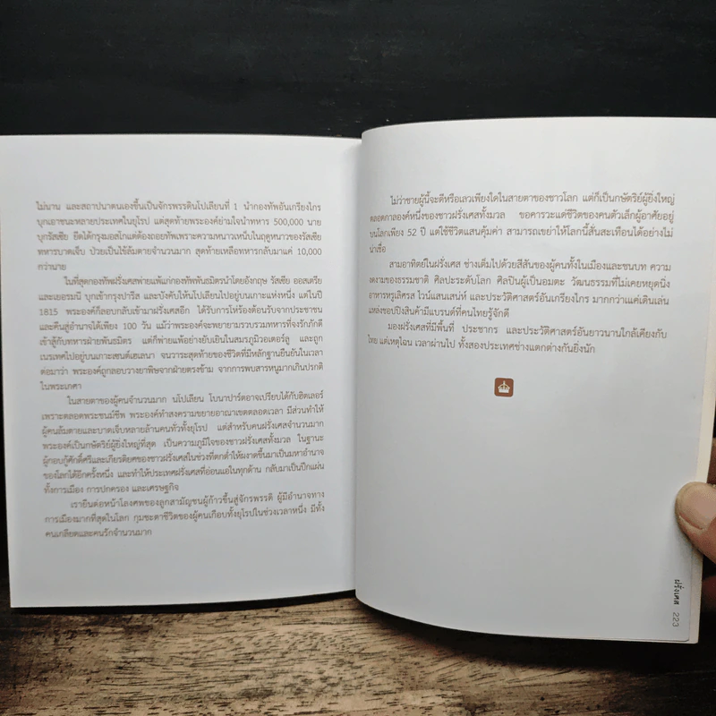 France's Diary บันทึกฝรั่งเศส - วันชัย ตัน รูปที่ 9