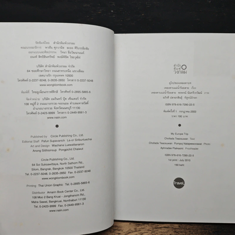 ยุโรปของเพลงดาบฯ เพลงดาบแม่น้ำร้อยสาย รูปที่ 6