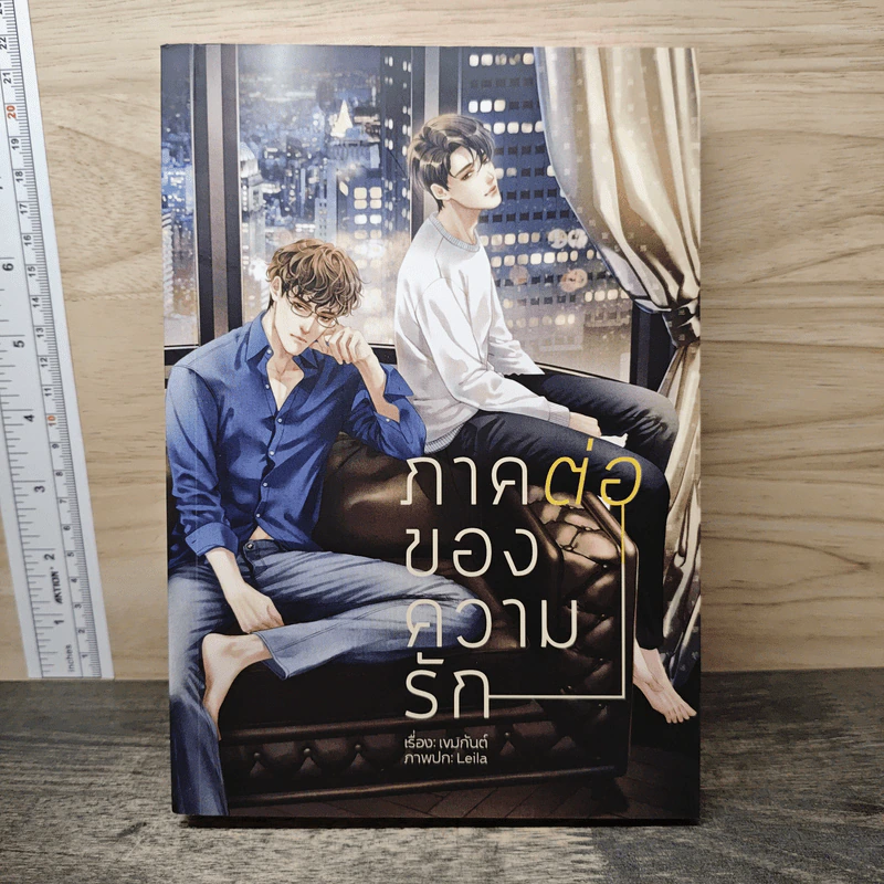 ภาคต่อของความรัก - เขมกันต์ รูปที่ 1
