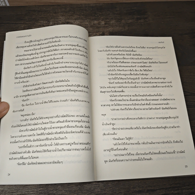 ภาคต่อของความรัก - เขมกันต์ รูปที่ 7