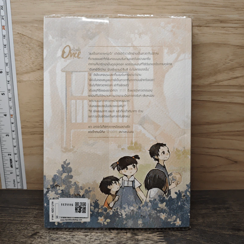 Once...ครั้งหนึ่ง - Emerald รูปที่ 5