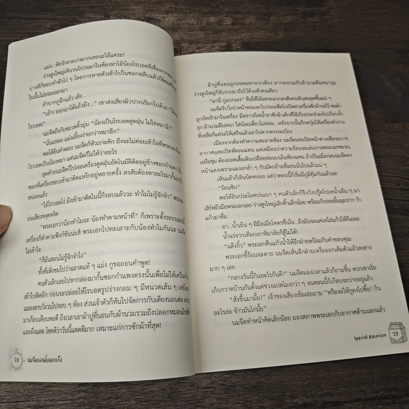 นมจืด แอนด์ เดอะแก๊ง : Special Reunion - Arpo รูปที่ 7