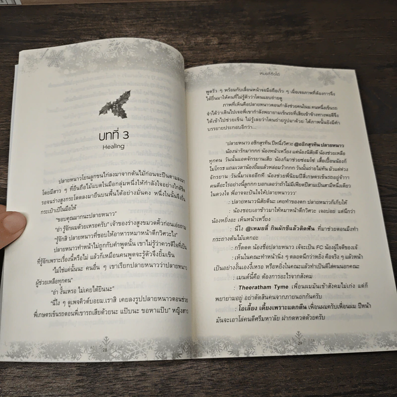 เมื่อปลายหนาวกลับมาอีกครั้ง - เหมยลี่ซือไต้ รูปที่ 7
