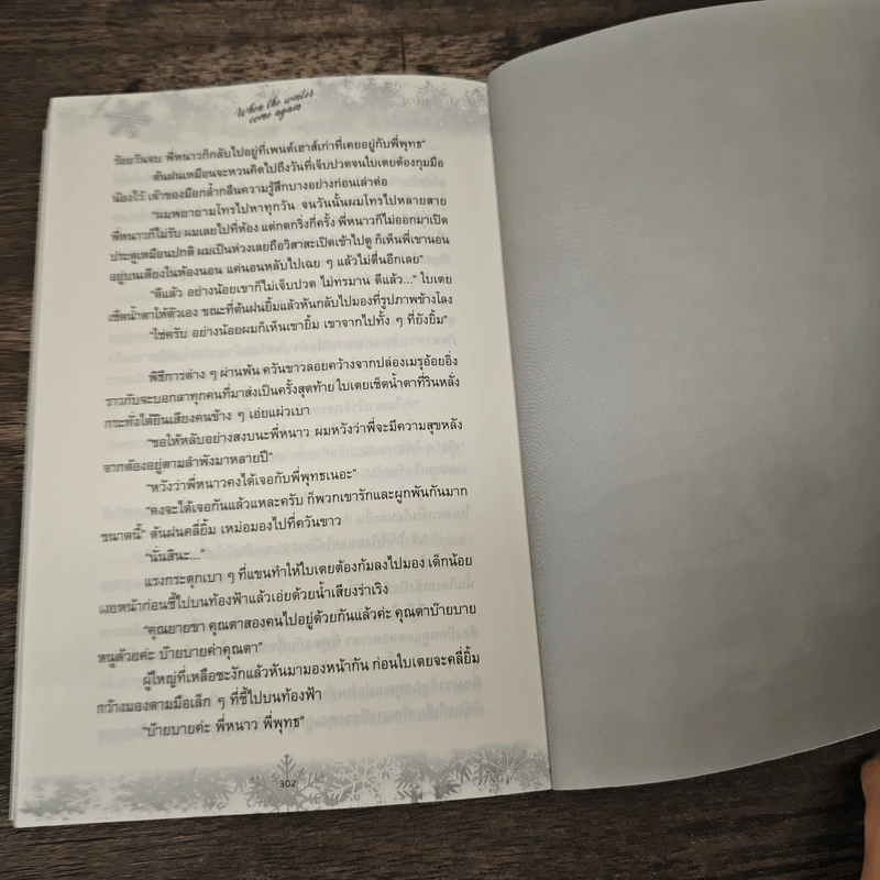 เมื่อปลายหนาวกลับมาอีกครั้ง - เหมยลี่ซือไต้ รูปที่ 8