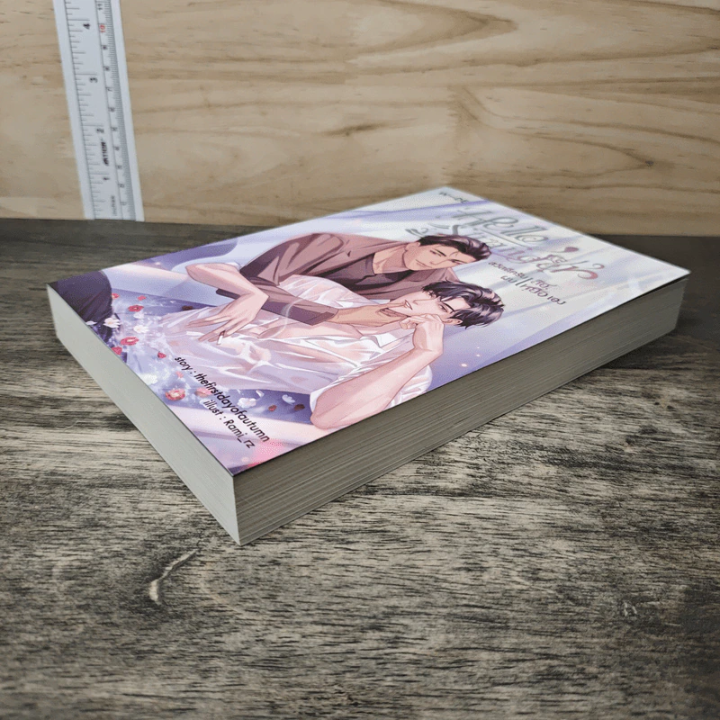 Hello Stranger สวัสดีครับเสือ ผมเหยื่อเอง - thefirstdayofautumn รูปที่ 3