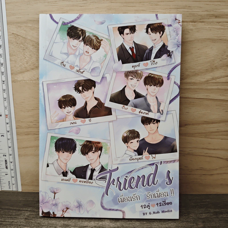 Friend's เพื่อนรัก รักเพื่อน - G.Nab Media รูปที่ 1