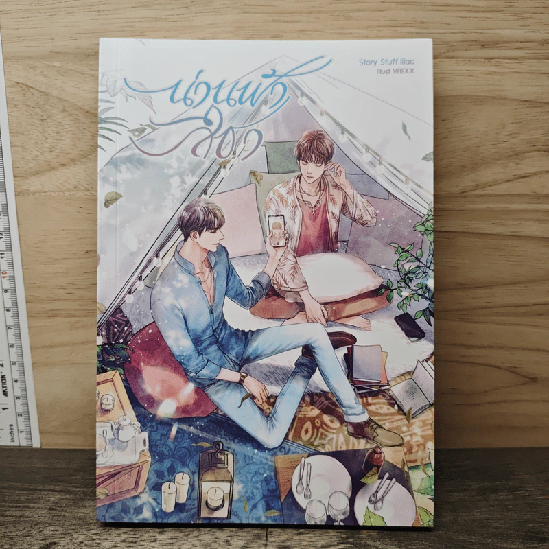 นิยายวาย น่านฟ้าสีชา - Stuff.lilac รูปที่ 1