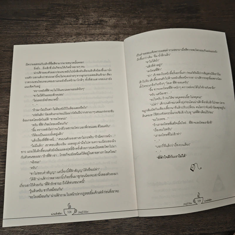 นิยายวาย น่านฟ้าสีชา - Stuff.lilac รูปที่ 8