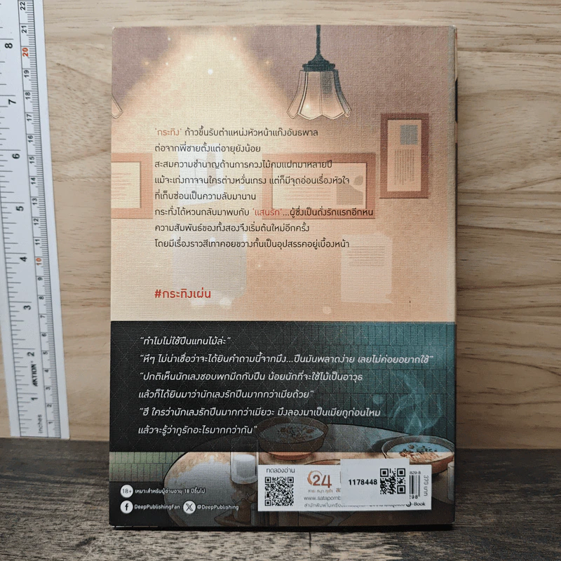 กระทิงเผ่น - rolisrose รูปที่ 5