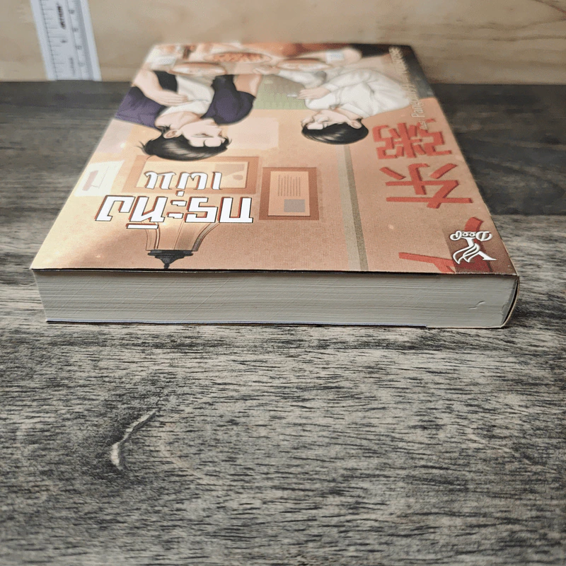 กระทิงเผ่น - rolisrose รูปที่ 4