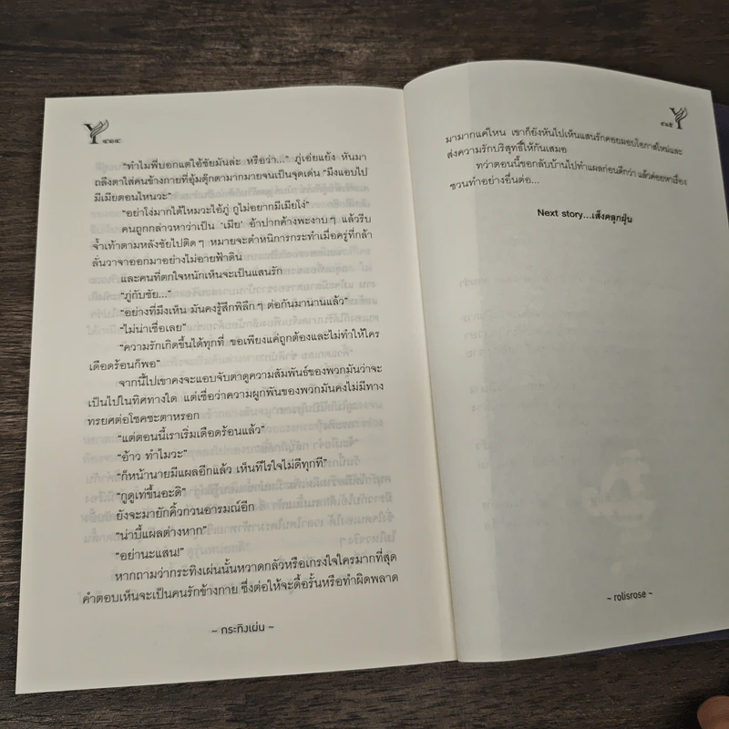 กระทิงเผ่น - rolisrose รูปที่ 8