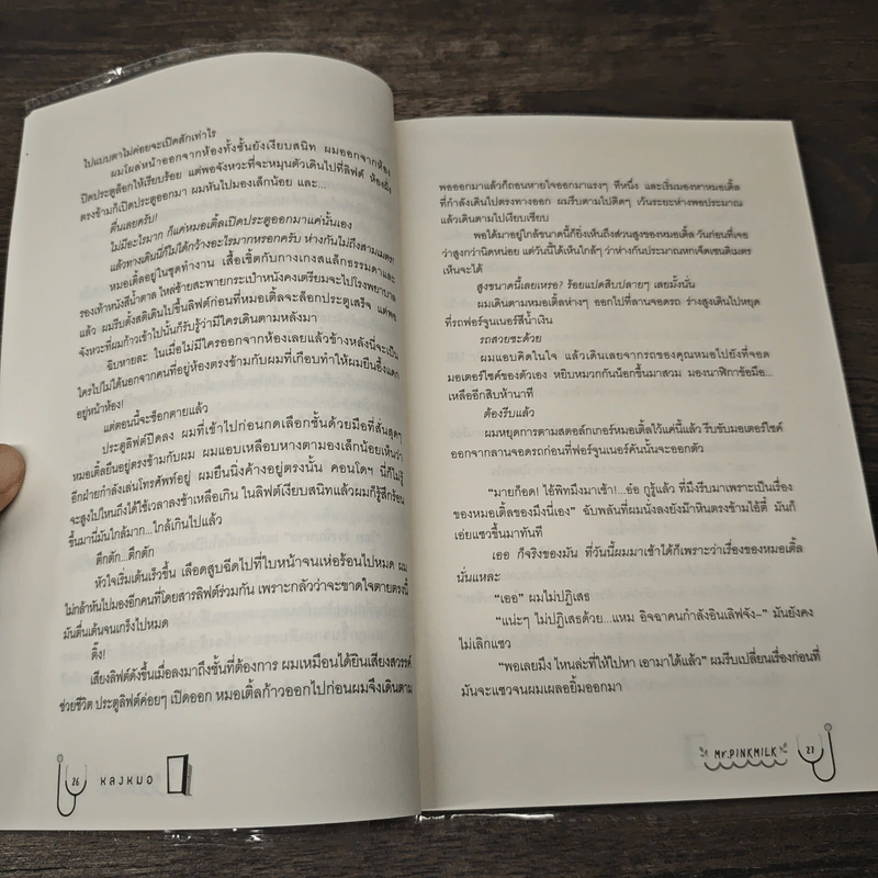 หลงหมอ - Mr.Pinkmilk รูปที่ 7