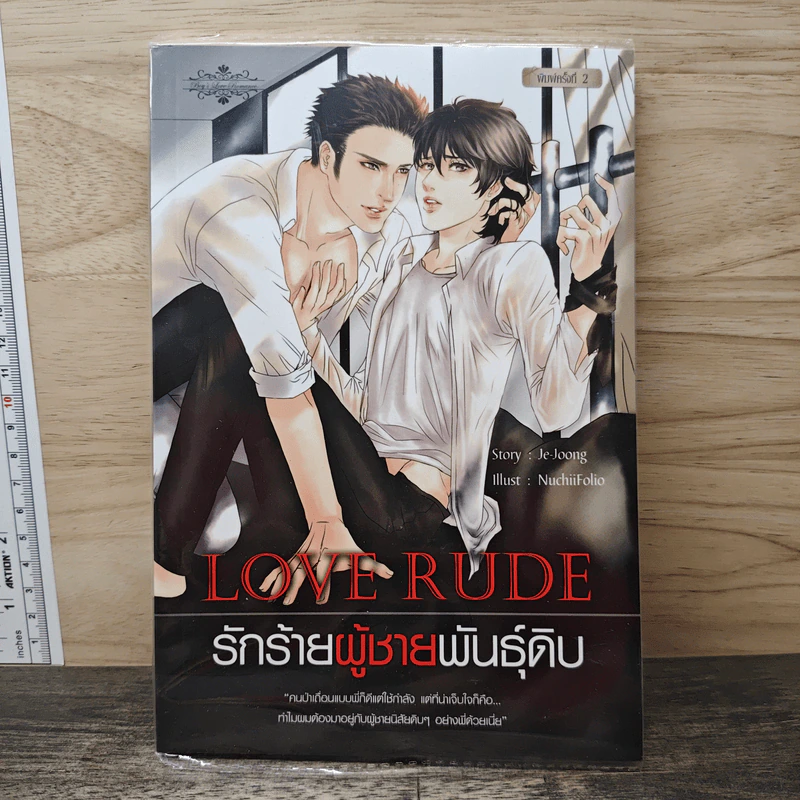 Love Rude รักร้ายผู้ชายพันธุ์ดิบ - Je-Joong รูปที่ 1