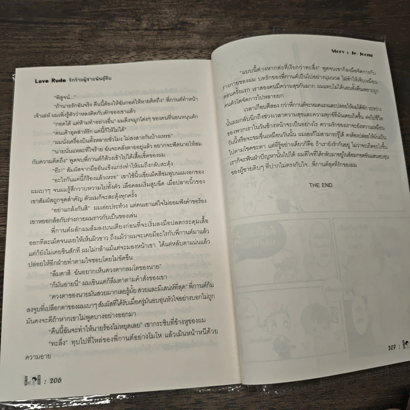 Love Rude รักร้ายผู้ชายพันธุ์ดิบ - Je-Joong รูปที่ 8