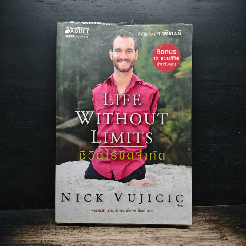 Life Without Limits ชีวิตไร้ขีดจำกัด - Nick Vujicic รูปที่ 1