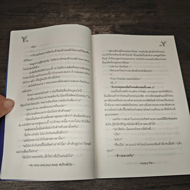 My voice and your body #เด็กพี่เปีย - AveryPie รูปที่ 7