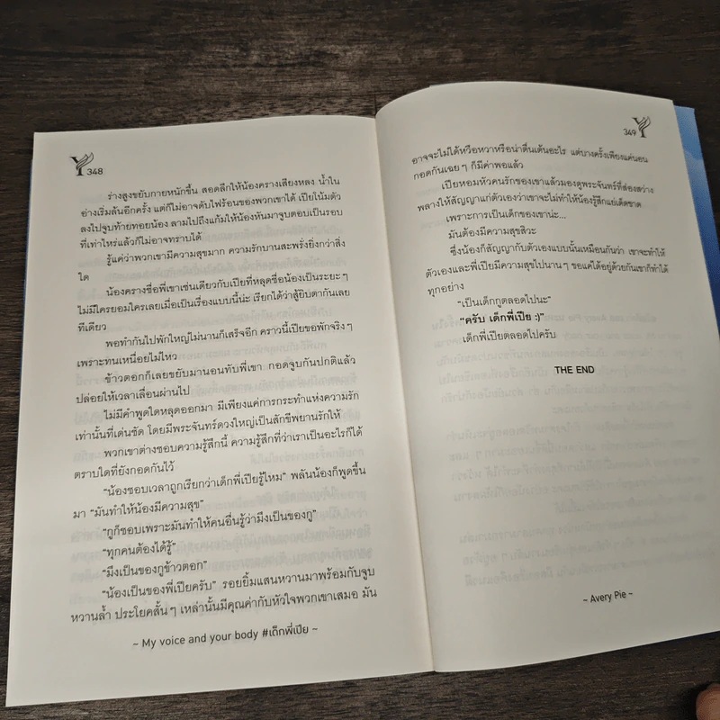 My voice and your body #เด็กพี่เปีย - AveryPie รูปที่ 8