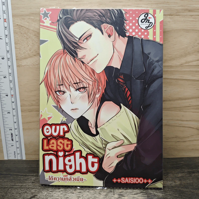 Our Last Night ใต้ความกลัวเมีย - ++SAISIOO++ รูปที่ 1
