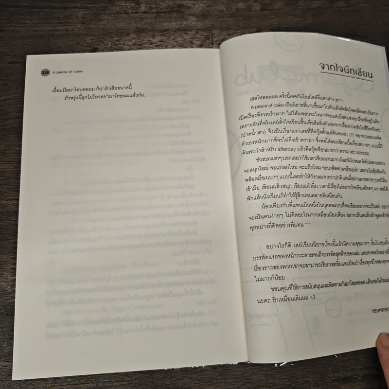 นิยายวาย A PIece of Cake - afterday รูปที่ 7