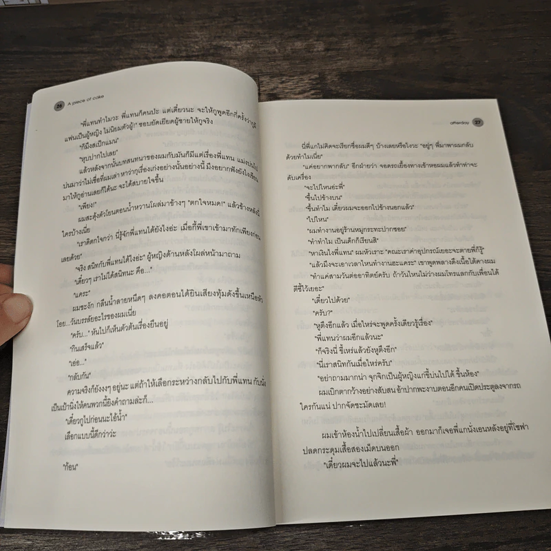 นิยายวาย A PIece of Cake - afterday รูปที่ 6