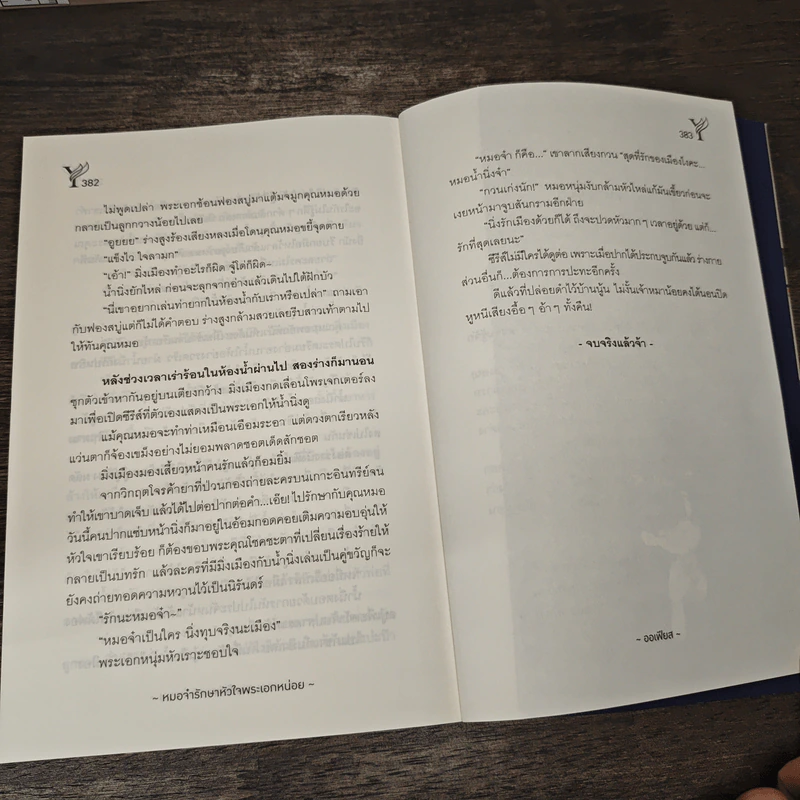 หมอจ๋ารักษาหัวใจพระเอกหน่อย - ออเฟียส รูปที่ 8
