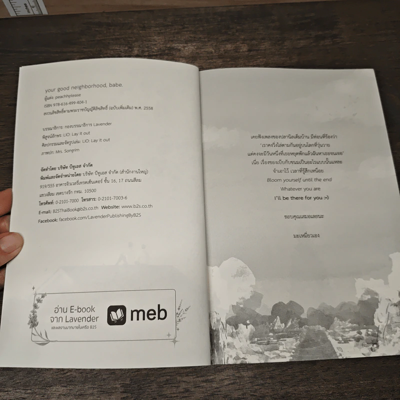 your good neighborhood, babe - peachhplease รูปที่ 6