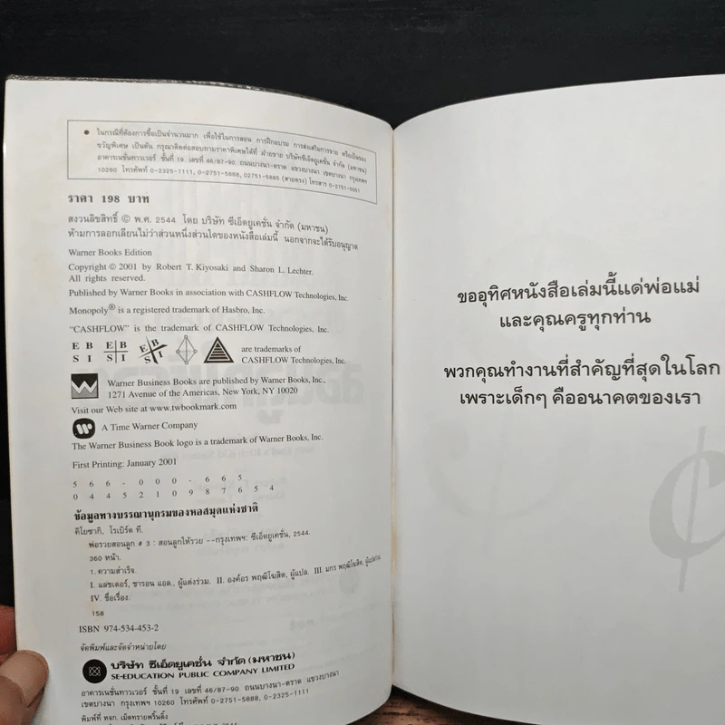 Rich Kid Smart Kid พ่อรวยสอนลูก #3 สอนลูกให้รวย - Robert T. Kiyosaki รูปที่ 6