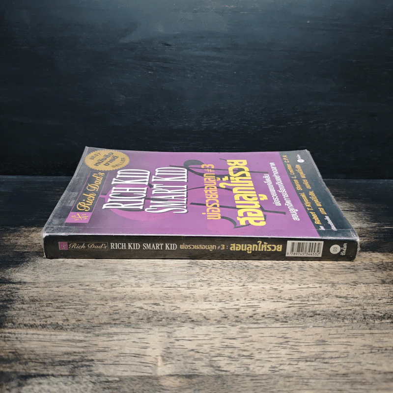 Rich Kid Smart Kid พ่อรวยสอนลูก #3 สอนลูกให้รวย - Robert T. Kiyosaki รูปที่ 3