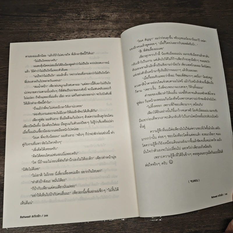 นิยายวาย Retweet สะกิดรัก - JackXy WU รูปที่ 8