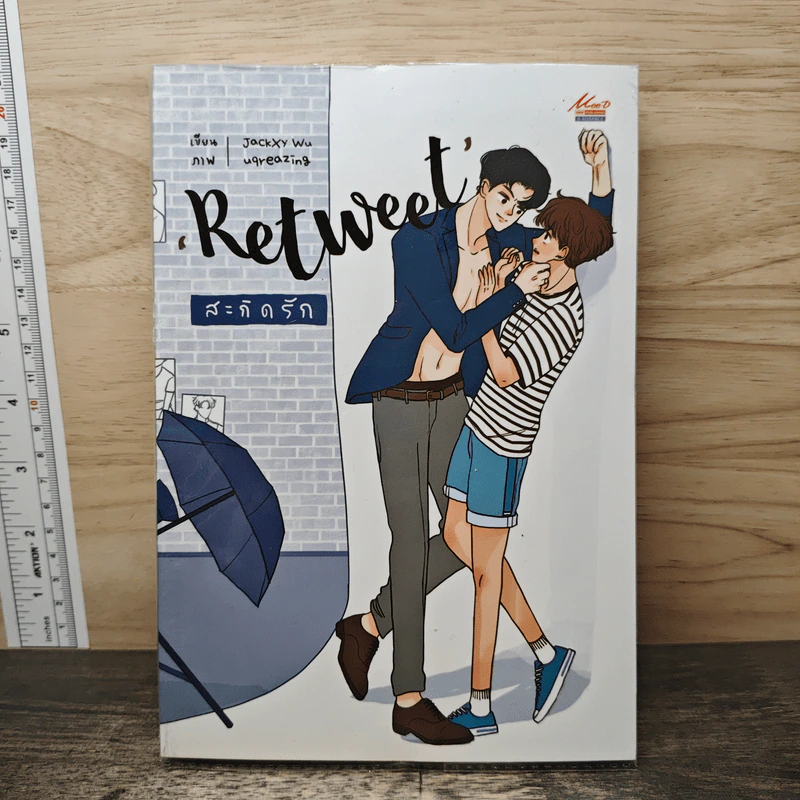 นิยายวาย Retweet สะกิดรัก - JackXy WU รูปที่ 1