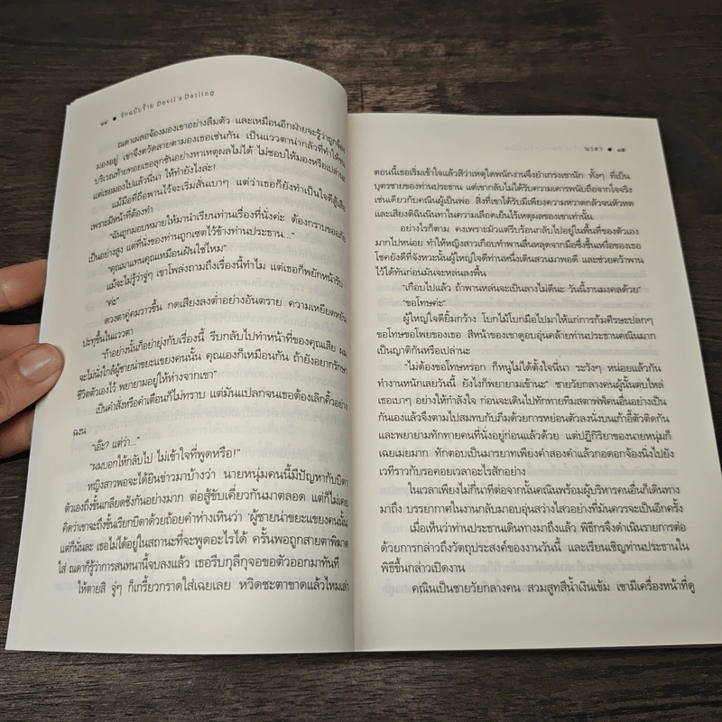 รักฉบับร้าย - นวตา รูปที่ 7